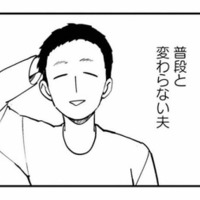 普段と変わらない様子の夫。何が嘘で、何が本当なのかわからない…【夫が裏アカで70人と不倫してました #５】