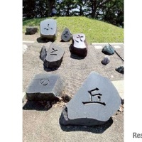 都立武蔵野の森公園で47都道府県の石の観察会