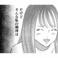 結婚前提で出会った彼と交際・同棲中。憧れの花嫁まで、もう間もなくのはずだったのに…【新郎、交換します #３】