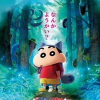 「映画クレヨンしんちゃん」最新作、7月31日公開決定 予告映像＆ティザービジュアルも解禁