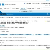 【中高生向け】速報！東北大学現役合格セミナー