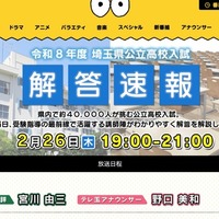令和8年度 埼玉県公立高校入試解答速報