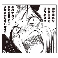 「借金は全部自分で払うわよ!!」そう言い残し家を出た母。ついに家族は崩壊…？【長年家族だと思っていた母は知らない人でした #12】