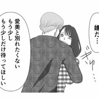 「結婚する気がないなら別れよう」花嫁になる夢を諦めきれず、彼に別れを切り出すと？【新郎、交換します #４】