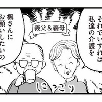 いずれは同居して義両親の介護まで!? 思わず心の中で叫んだ「絶対嫌！」【あのママが妬ましい #15】