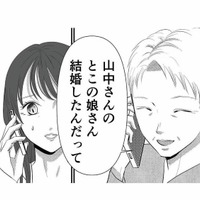 結婚ラッシュで次々と届く結婚報告。母からの電話がさらに追い打ちをかける【新郎、交換します #５】