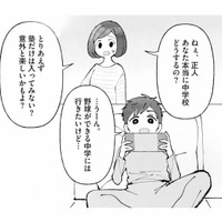 お受験モードが加速し、親は焦るばかり。しかし息子はまだその気ではなさそうで…【中学受験マウント沼にハマりました #３】