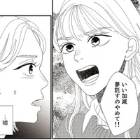 「いい加減、夢託すのやめて!!」親のコンプレックスを子どもで解消していると娘に言われてしまう【地雷男にサヨナラ #２】