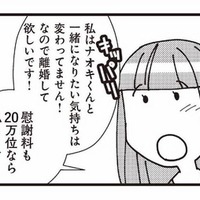 「離婚してほしい、慰謝料は20万」あまりに非常識な言葉を自信満々に言い放つ不倫相手【娘が初めて「ママ」と呼んだのは、夫の不倫相手でした #20】