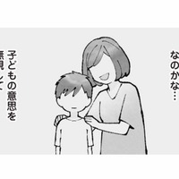 塾に通わせたい。息子の将来の選択肢を広げたいだけなのに…これって、親のエゴなの？【中学受験マウント沼にハマりました #４】