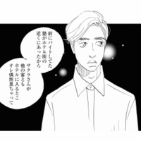 「他の客ともホテルに入っていた」目撃されていたママ友の裏側とは？【秘密の花園（２） #47】