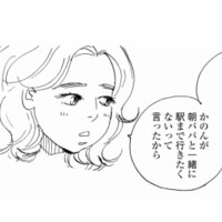 「パパ、お仕事忙しいの？」小さな違和感に気づいてしまう、心が繊細な娘【秘密の花園（２） #48】