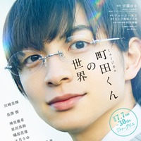 ジュニア川崎皇輝主演舞台「町田くんの世界」再演決定 ヒロイン・長澤樹も続投【場所・日程】