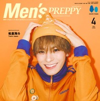 トラジャ松倉海斗、ジュニア時代のヘアメイク事情「メンズプレッピー」1年ぶり2度目の単独表紙