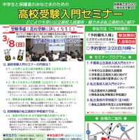 高校受験入門セミナー in 柏