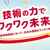 キッザニア福岡「技術の力でワクワク未来！」