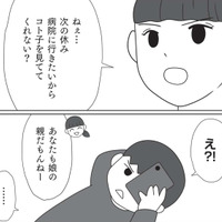 娘の現状を知ってほしい！ 育児の大変さをわかってもらうため、休日夫に娘の育児を託すと？【発達凸凹っ子に英才療育？してみた #５】