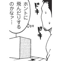 寒い北海道ではほとんど見かけない「あの虫」。上京して初めて遭遇したときの意外な第一印象は？【北のダンナと西のヨメ #５】