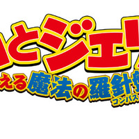 『トムとジェリー 時をこえる魔法の羅針盤』© 2025 Warner Bros. (F.E.). All Rights Reserved.