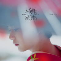 『木挽町のあだ討ち』2026「木挽町のあだ討ち」製作委員会 2023 永井紗耶子／新潮社