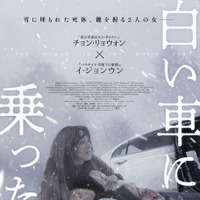 『白い車に乗った女』© 2025 SLL. & B.A. ENTERTAINMENT & BY4M STUDIO CO., Ltd.