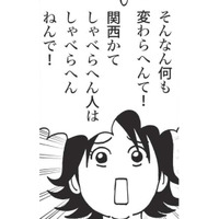 関西の人と話すときはノリよくするべき？ 初めて神戸でバスに乗ったとき妻に探りを入れると…【北のダンナと西のヨメ #７】