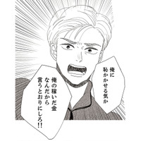 娘の人生をなんだと思っているの？ 見栄を張り、娘の彼氏が勧める保険に入ろうとする夫にイラッ！【地雷男にサヨナラ #７】