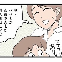 早く「ママ」と呼んでほしい…発語が遅いわが子に募る発達への不安【発達障害、認められない親 #３】