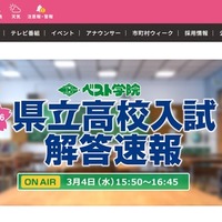 福島テレビ「2026県立高校入試解答速報」