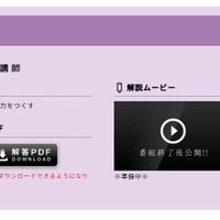 福島テレビ「2026県立高校入試解答速報」解説講師