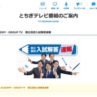 ACADEMY・GROUP TV 県立高校入試解答速報
