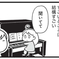 平衡を保つことや、全身を使う動きが苦手な娘。しかし、音楽の分野では親も驚く特技がある【発達障害子育て絵日記 #３】
