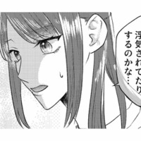 「浮気されているのかな…？」穏やかに笑う夫を信じたいのに、消えない不安【不倫断罪飲み会はじめます #６】