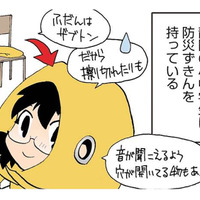 静岡の小中学生は防災ずきんが当たり前。災害への備えは万全だけど「県民性」が心配？【県民性マンガうちのトコでは #７】