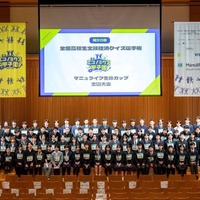 第20回エコノミクス甲子園全国大会