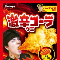 激辛コーラグミ（提供写真）