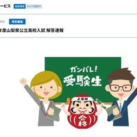 令和8年度山梨県公立高校入試 解答速報