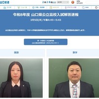 山口放送「令和8年度 山口県公立高校入試解答速報」