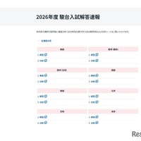 2026年度 駿台入試解答速報「北海道大学」
