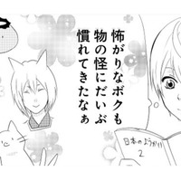 怖がりだけど、物の怪にもだいぶ慣れてきた！ 少し自信がついた弟の前にあらわれた物の怪は…!?【ウチの百鬼夜行 #10】