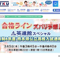 テレビ熊本「合格ラインズバリ予想！英進館スペシャル令和8年度熊本県公立高校入試速報」