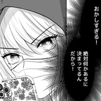 SNSでファンの意見が変わってきたのには何か裏があるはず…追跡して突き止めてやる！【夫の不倫相手は、推しの地下アイドル（男）でした。 #35】