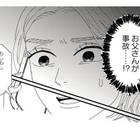 夫が怪我をしたと病院から電話が！娘と一緒に駆けつけると、見知らぬ女性が声をかけてきた【地雷男にサヨナラ #11】