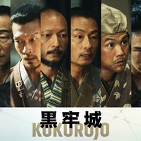 『黒牢城』　©米澤穂信/KADOKAWA　©2026映画「黒牢城」製作委員会