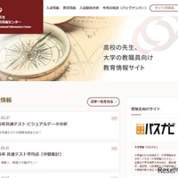 旺文社教育情報センター