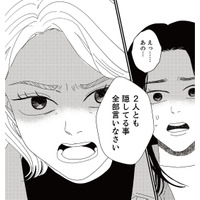 夫に釣りを教えてもらっていると言う女性。事故は自分のせいだという彼女の口紅の色に見覚えが…【地雷男にサヨナラ #12】