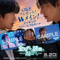 『全知的な読者の視点から』入場者プレゼント©2025 LOTTE ENTERTAINMENT, SMILEGATE, REALIES All Rights Reserved.