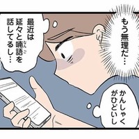 「息子は発達障害なのかな…？」夫に相談してもスルーされ、追い詰められていく妻【発達障害、認められない親 #13】