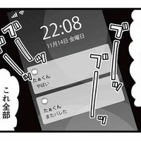 「やばい」「またバレた」親友のスマホに届いた、不倫夫からの大量メッセージ【親友は、私の名前で不倫中 #８】