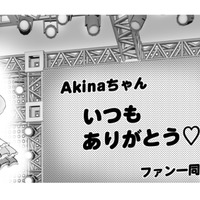 会場が暗転してサプライズで映し出された映像。推しのアイドルを喜ばせるはずが…？【夫の不倫相手は、推しの地下アイドル（男）でした。 #37】